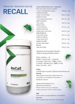 4Life Transfer Factor Recall(หากต้องการซื้อสินค้า ในราคาถูกลง กรุณา แอดไลน์ เพื่อสั่งซื้อ)